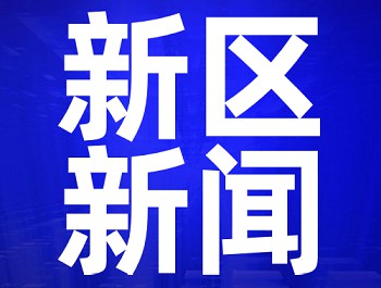 楊建忠調(diào)研綠色化工園區(qū)時強調(diào) 加快推進項目建設(shè) 爭取早日達產(chǎn)見效
