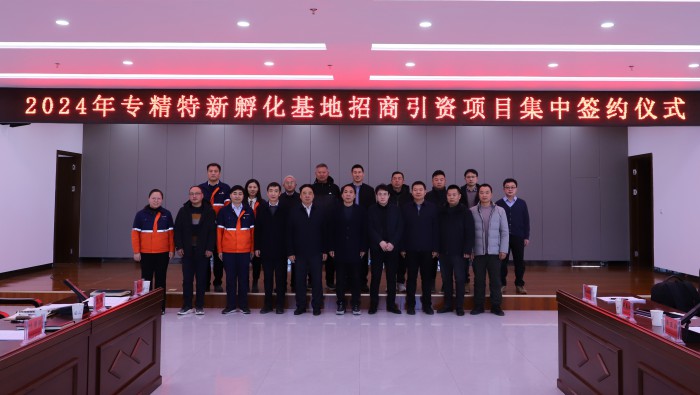 強信心,開新局——13家企業“組團”落地專精特新孵化基地