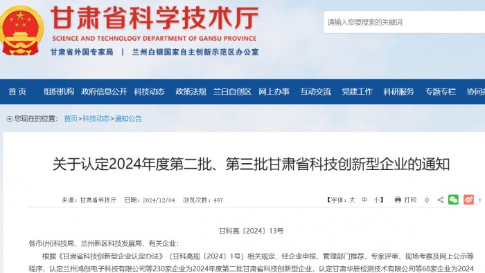 喜訊!專精特新公司成功申報甘肅省科技創新型企業