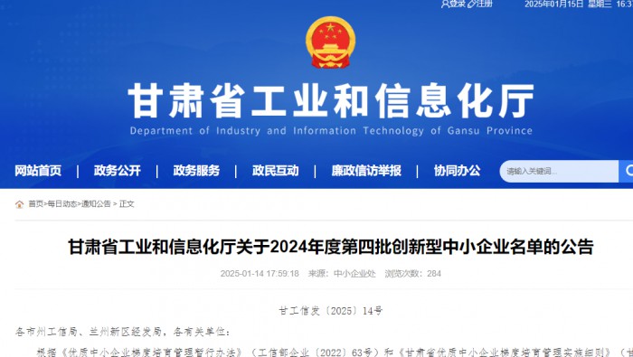 喜訊!專精特新公司成功申報創新型中小企業