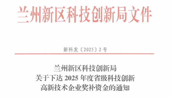 喜訊!專精特新化工產業孵化基地內入駐企業獲62.5萬元獎補資金