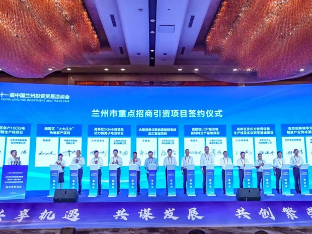 引資426億元 蘭洽會蘭州新區簽約76個項目