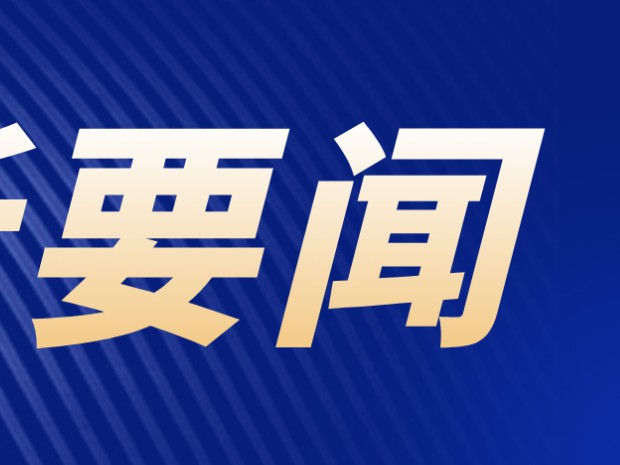 左龍主持召開新區管委會會議