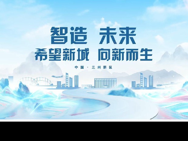 從政策突破到項目開花：蘭州新區“磁力”何來？